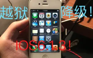 Скачать видео: （越狱降级）10分钟教你把9.3.5的iPhone4s降级回6.1.3 拯救你的4s！