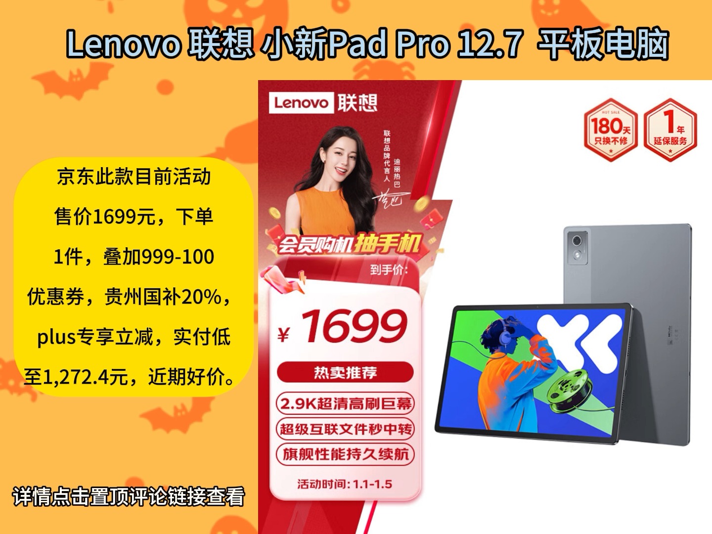 联想小新pad plus多大图片