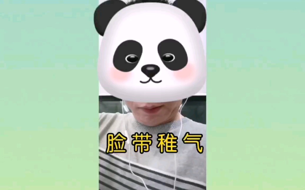 脸带稚气哔哩哔哩bilibili