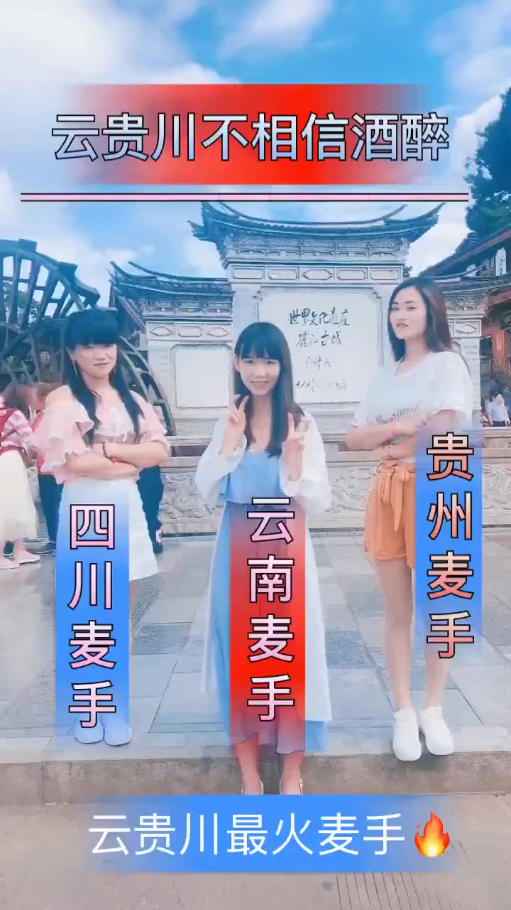 [图]云贵川巾帼女将