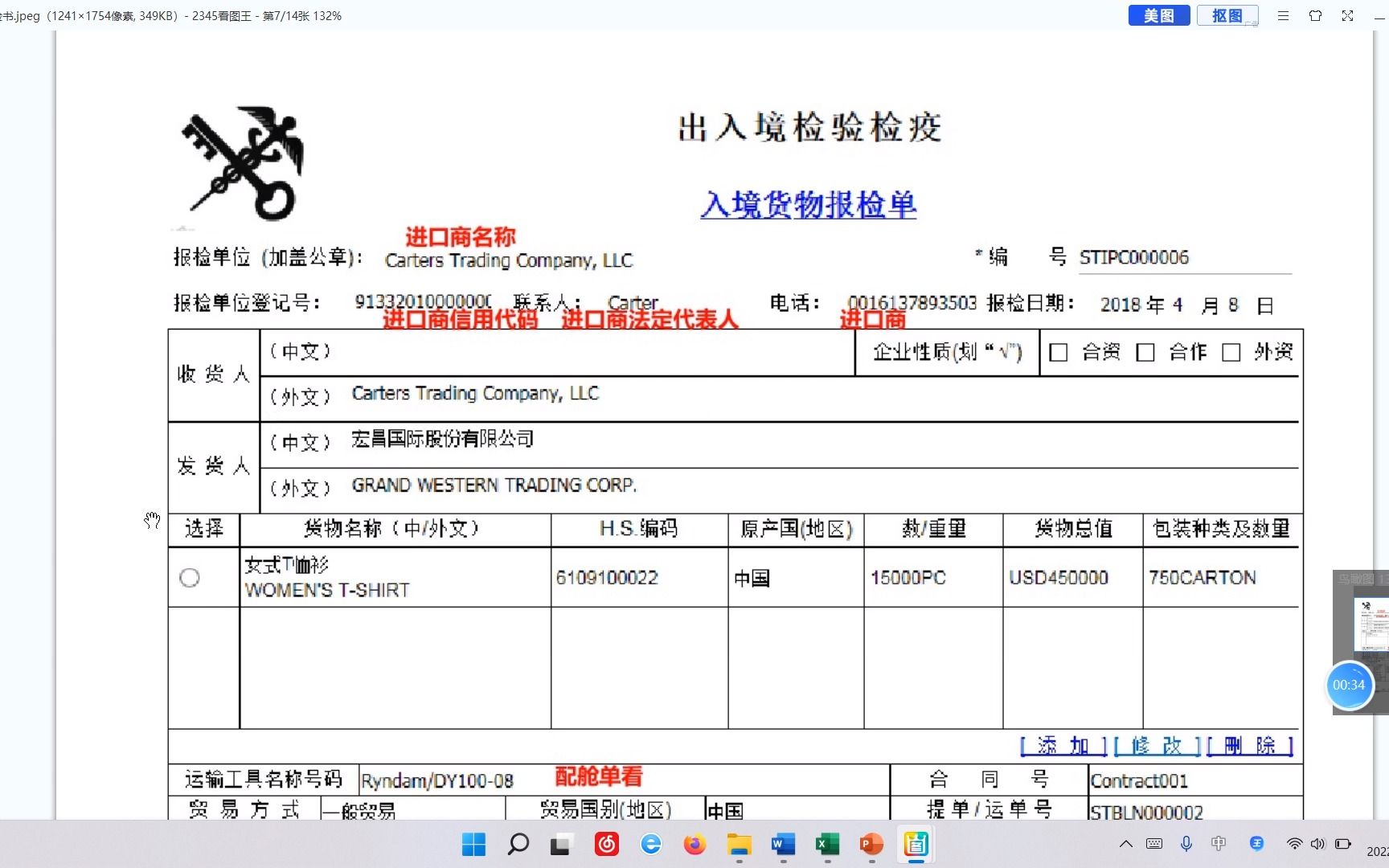 17世格simtrade国贸生操作如何填制入境货物报检单哔哩哔哩bilibili