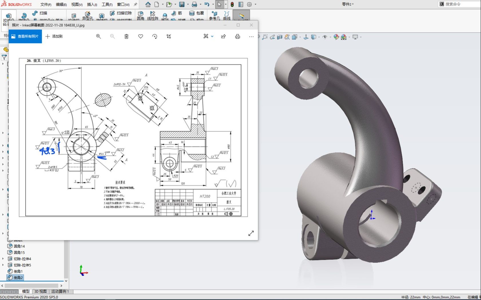 solidworks2020弯臂拨叉放样建模哔哩哔哩bilibili