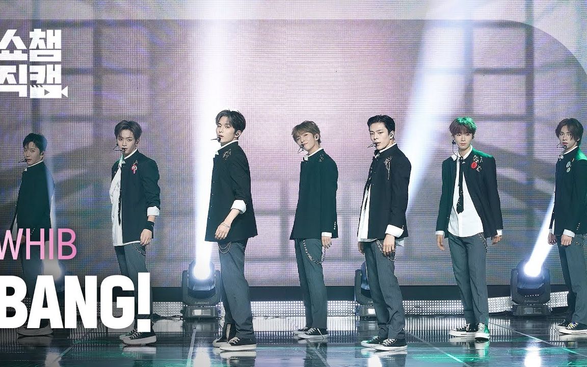 【whib】bang!冠军秀231115全体直拍