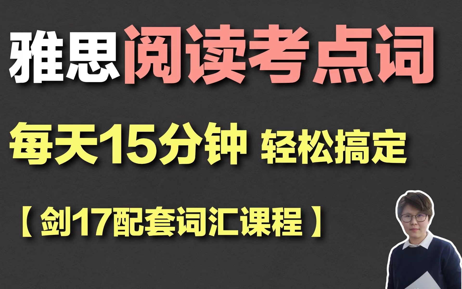 [图]【合集】雅思阅读核心词汇 | 考重点 讲重点 学重点