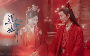 Download Video: 【修罗玄夜✕天界仙子染青】“我们的殊途 管会不会同归”【沉香如屑】【成毅✕张芷溪】