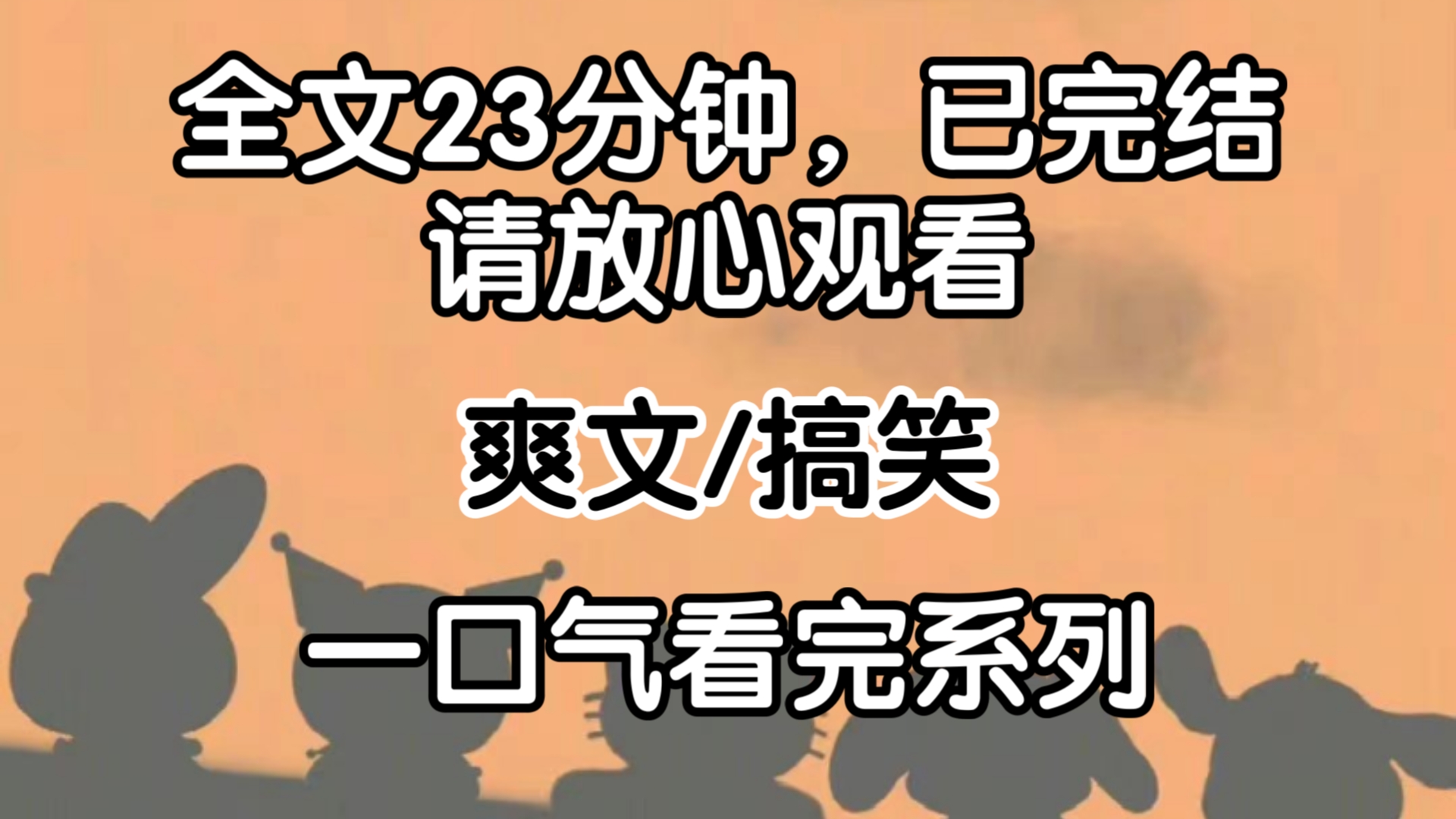 [完结文]我穿成了油腻霸总小说女主角.因为有女主光环,身边围着六个不同程度的油腻男主.男一用自己的胳肢窝给我点生日蜡烛,还边甩衣服边跳了一段...