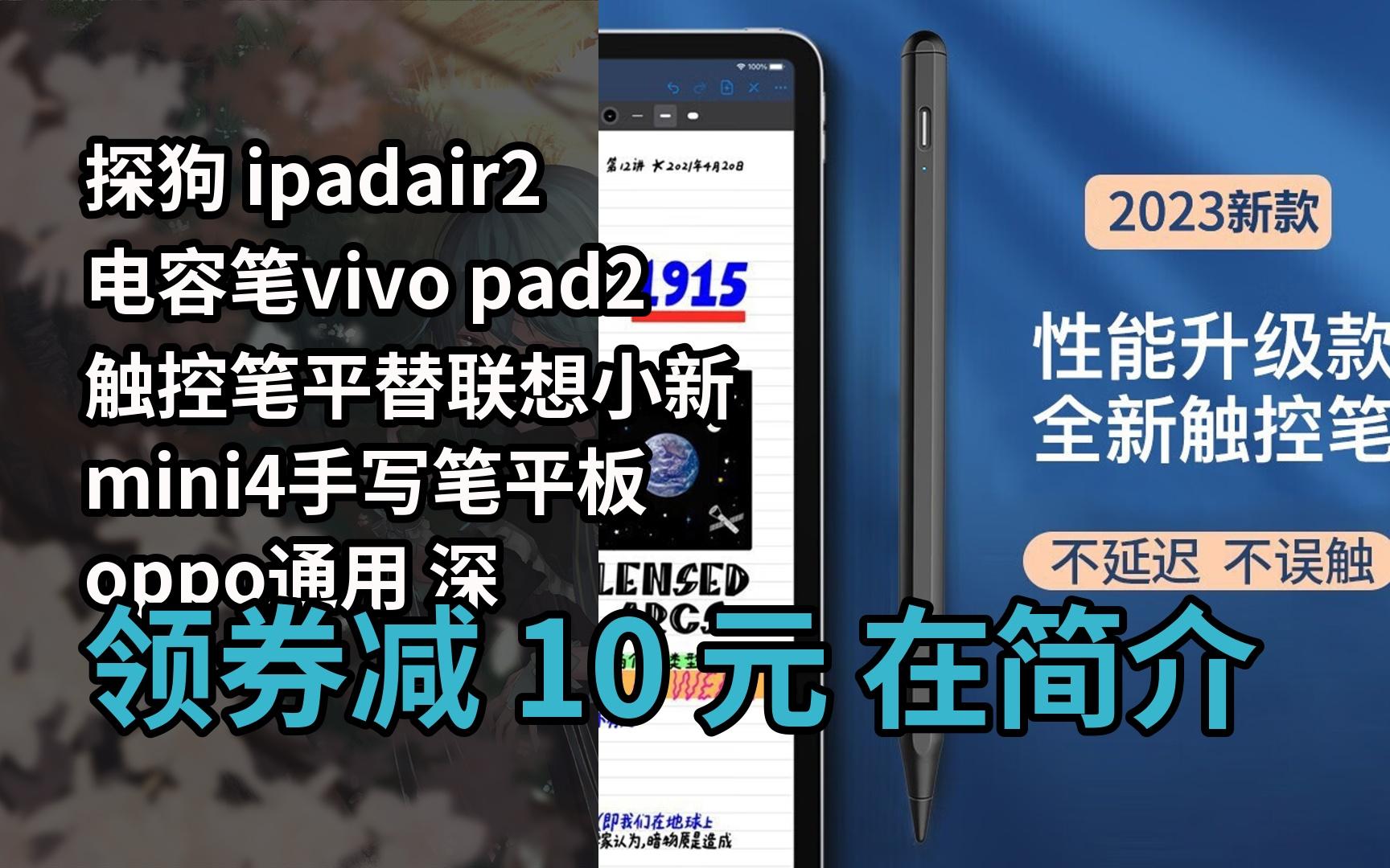 ipadair2電容筆vivo pad2觸控筆平替聯想小新mini4手寫筆平板oppo通用