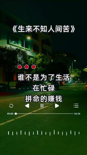 [图]#生来不知人间苦 #四妹音乐