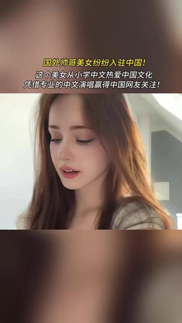 美国美女在中国唱歌图片