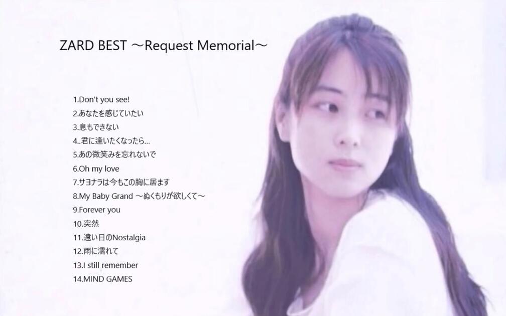 ZARD BEST ～Request Memorial～（1999年）_哔哩哔哩_bilibili