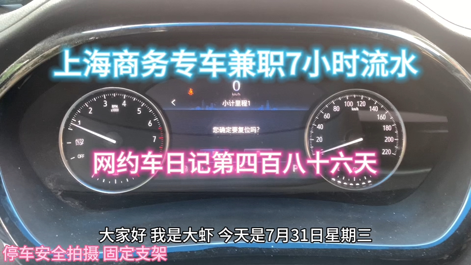 网约车日记第四百八十六天,上海网约车司机日常工作生活,商务专车真实流水哔哩哔哩bilibili