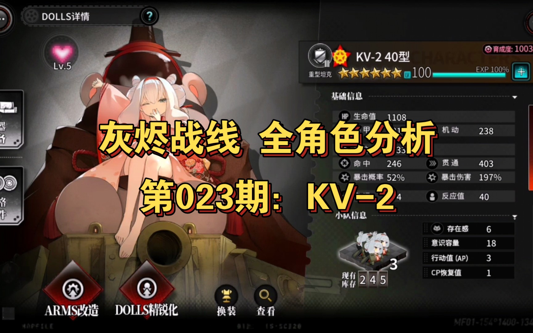 活动作品灰烬战线全角色分析第023期kv2