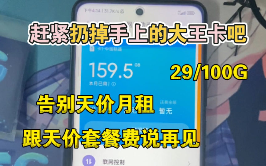 今天介绍下使用了半年流量卡的体验和物联卡的好处与坏处,告别天价套餐和天价月租从我做起哔哩哔哩bilibili