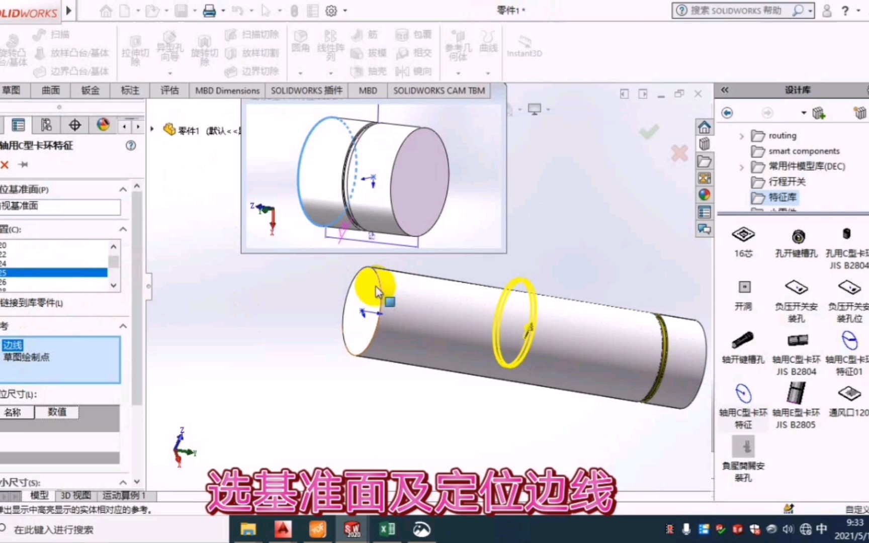 [机械设计]SW 轴卡类配置特征库建立,以后设计特征直接调用,非常方便快捷!哔哩哔哩bilibili