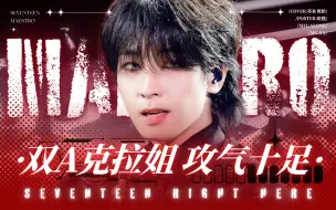 Download Video: MAESTRO厚嗓女声版！双A克拉姐太帅了！新颖概念AI和人类究竟谁主宰？【SEVENTEEN】