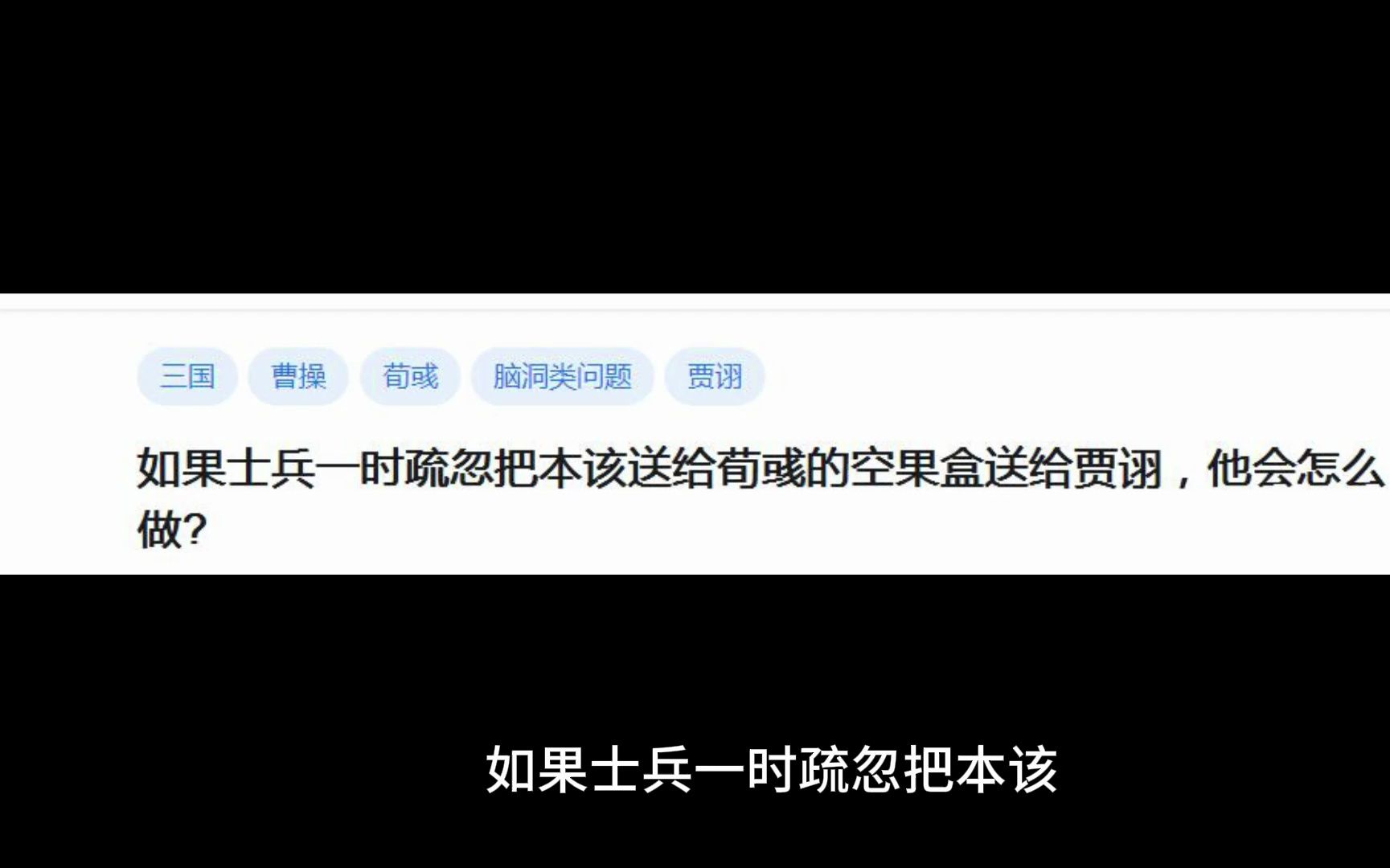 如果士兵一时疏忽把本该送给荀彧的空果盒送给贾诩,他会怎么做