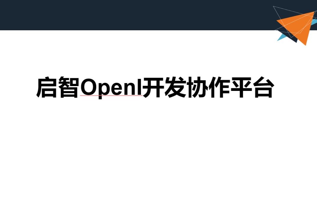 OpenI启智开发协作平台哔哩哔哩bilibili