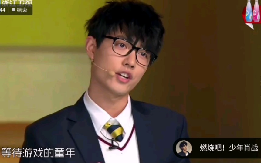 【肖战】燃烧吧少年肖战[童年]肖战超星星学园沙雕视频合集