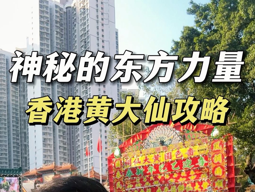 香港黄大仙黄大仙网站图片