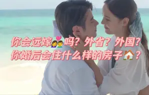 Скачать видео: 【乙木塔罗】你会远嫁吗？外省？异国？你婚后会住什么样的房子呢？（男女不限）