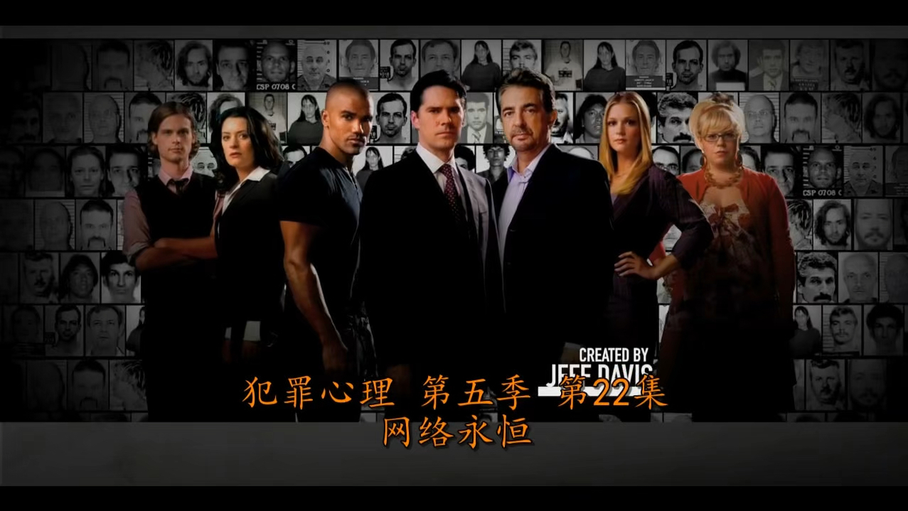 犯罪心理s5e22,和我一起看电影吧