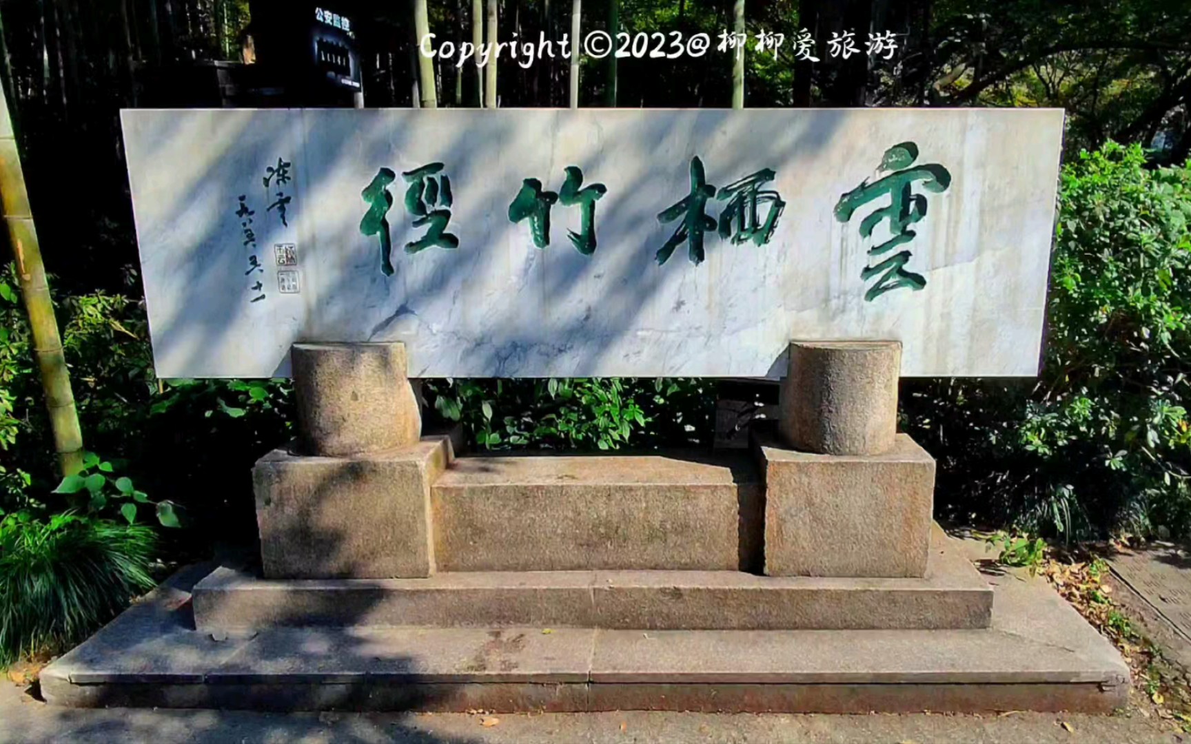 云栖竹径,杭州西湖竹景之冠,风景优美,环境清净,置身其中,仿佛穿越到古诗画之中哔哩哔哩bilibili