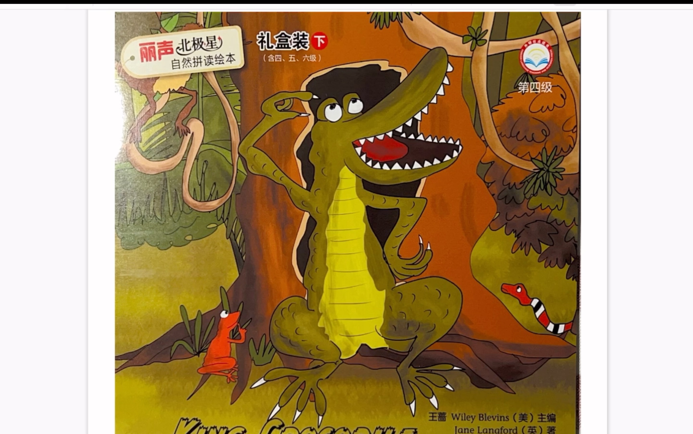 [图]king crocodile