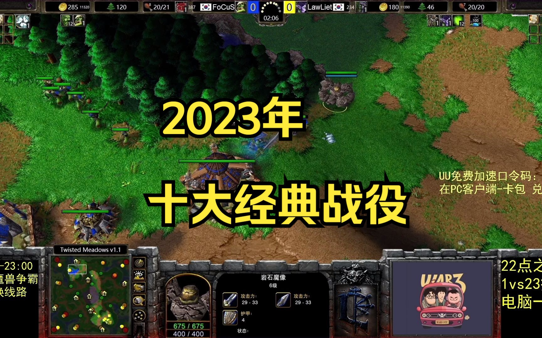 [图]【魔兽争霸3】2023年十大经典