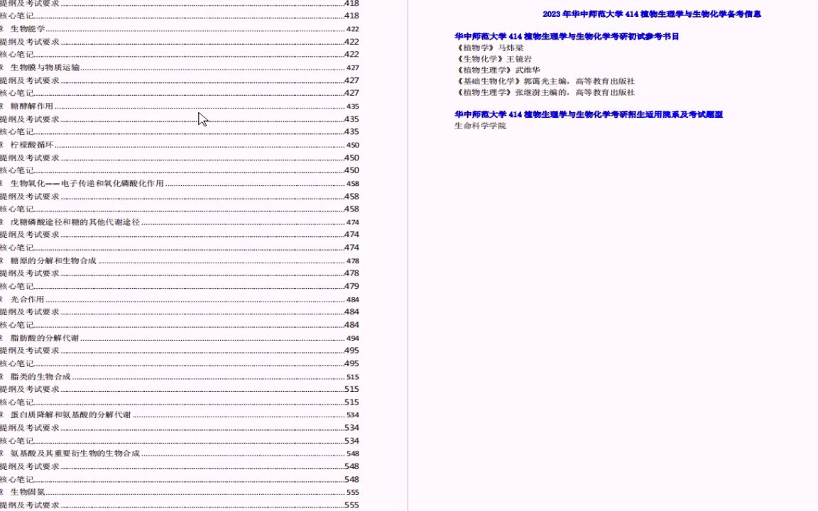 [图]【电子书】2023年华中师范大学414植物生理学与生物化学考研精品资料