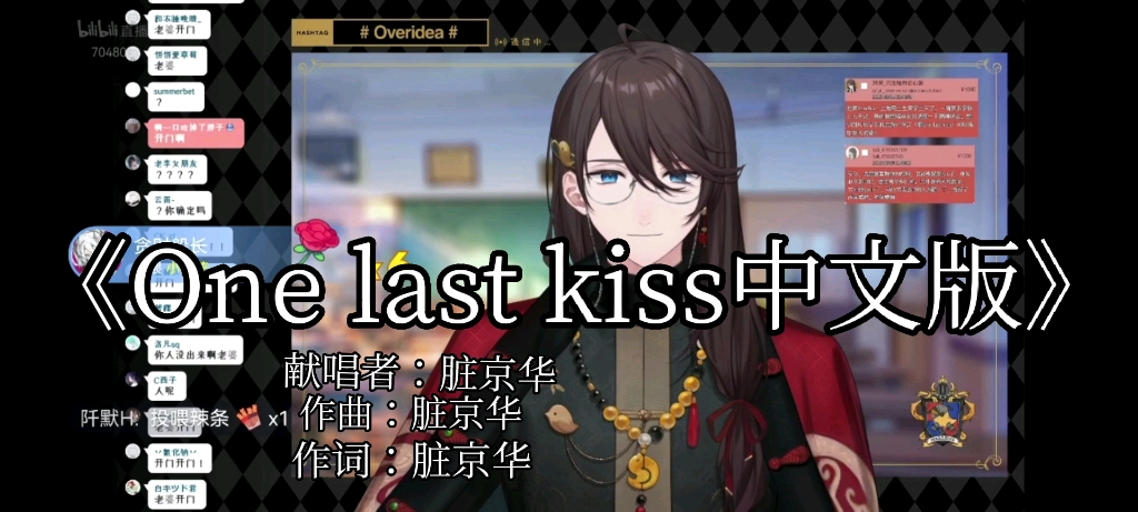 张京华锤子68生日会直播切片倾情献唱onelastkiss中文版没有技巧全是