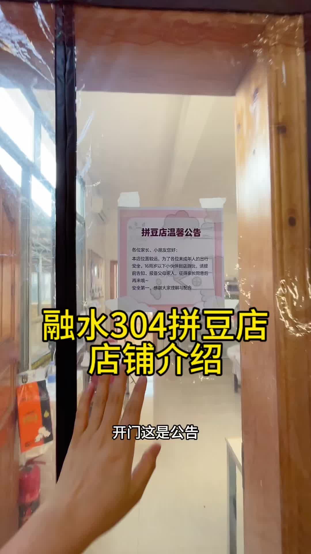 融水304拼豆店店铺介绍来啦