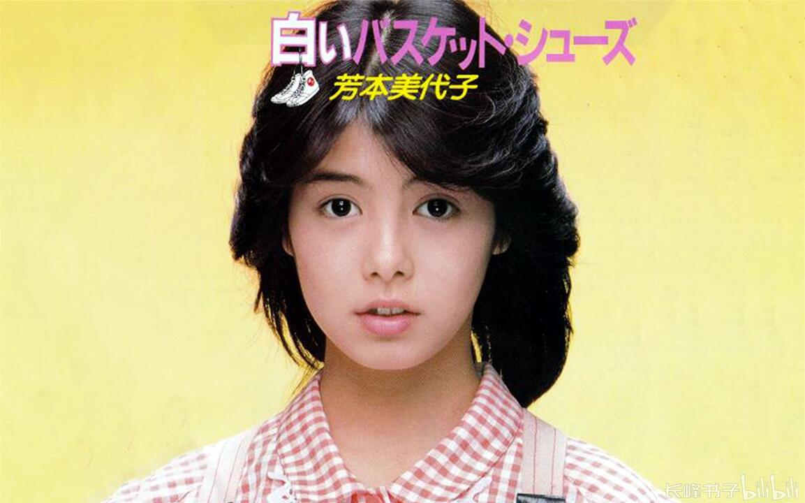 芳本美代子】音乐现场合集！(1985-1990年)(单曲集)(All Singles 19