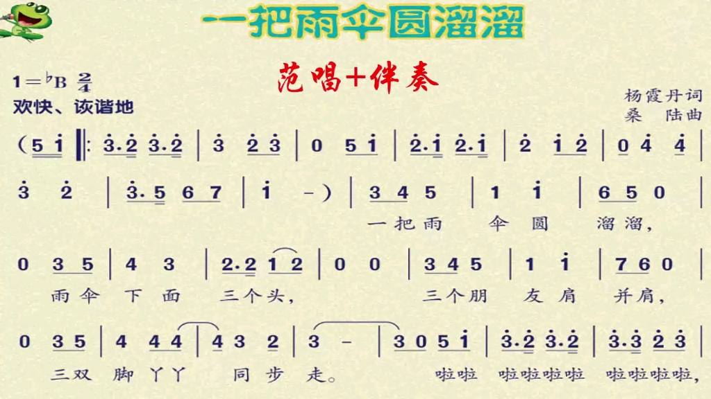 人音版六下5:歌曲《一把雨伞圆溜溜》如有需要完整版的歌曲及伴奏,请