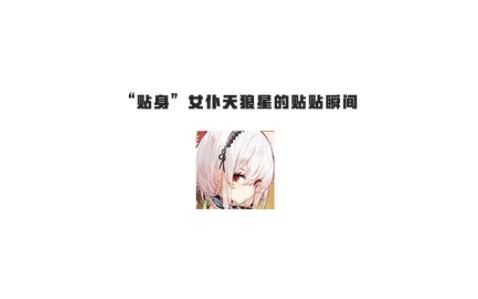 【碧蓝航线】“贴身”女仆天狼星哔哩哔哩bilibili