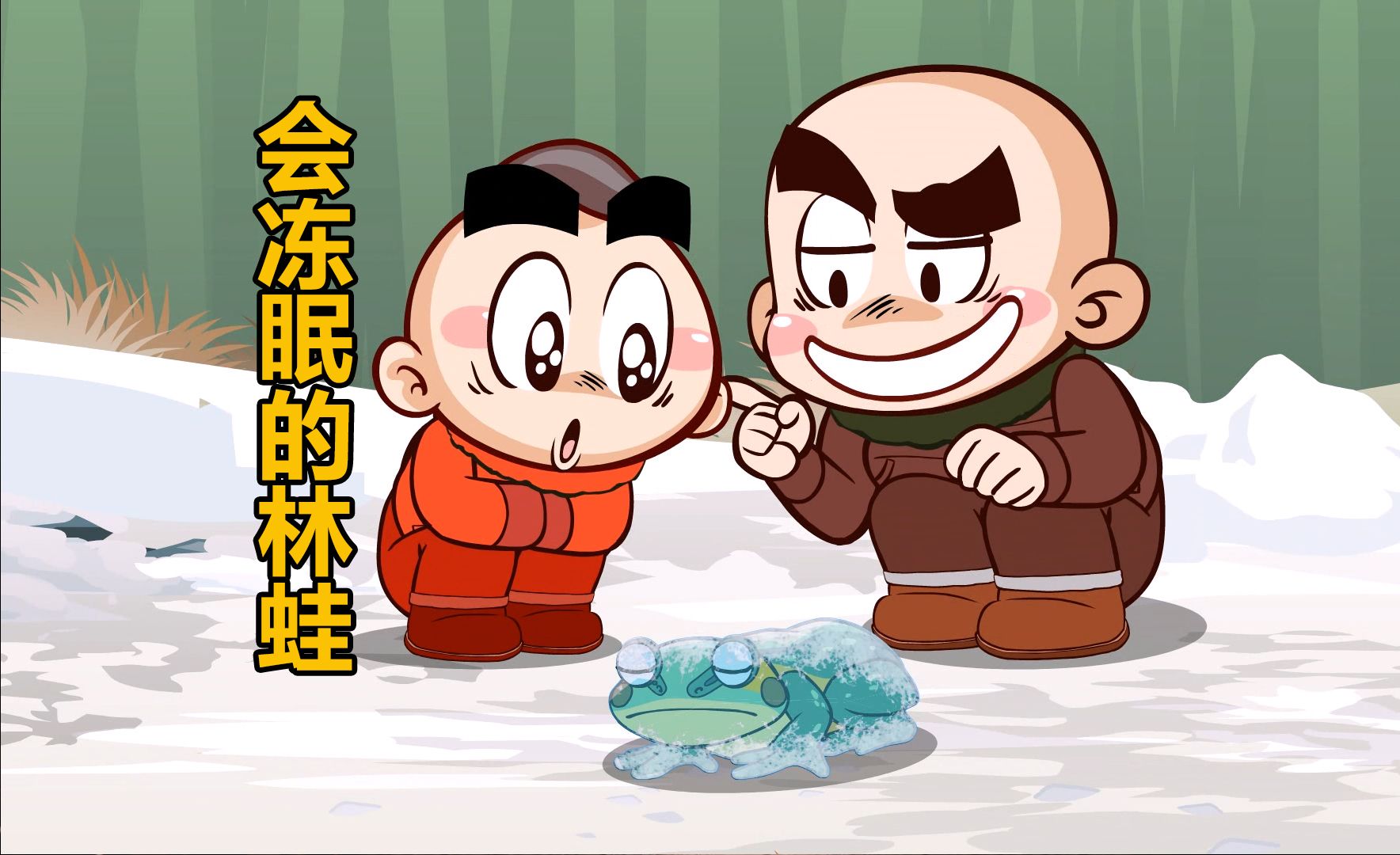 【唐唐】涨知识!会“冻眠”的林蛙-唐唐小光头-唐唐小光头-哔哩哔哩视频