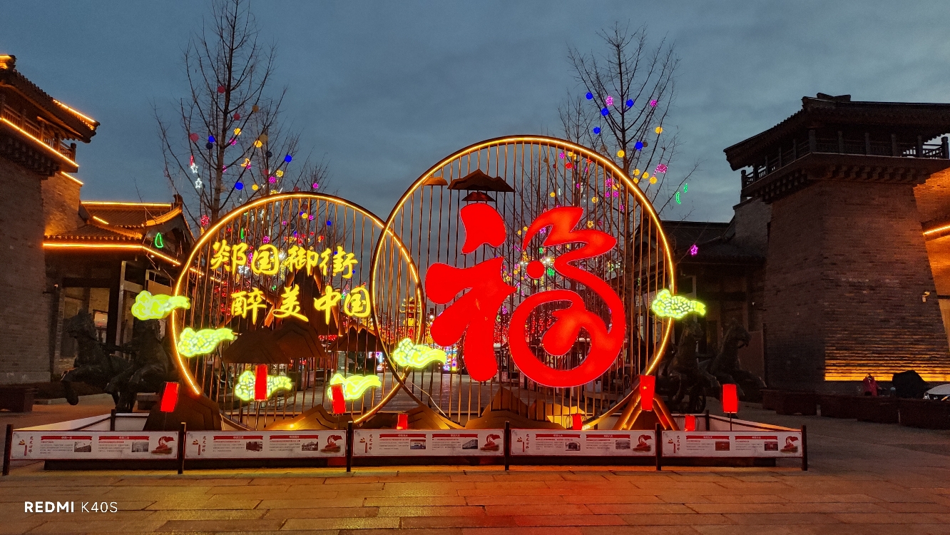 郯国古城夜景图片