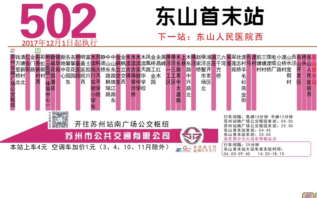60帧【苏州公交1】502路大站车pov(东山首末站→苏州站南广场公交枢纽