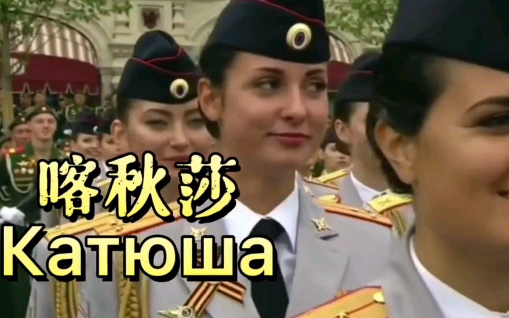 俄罗斯战歌《喀秋莎》据说这首歌让俄罗斯战无不胜,誉为第二国歌