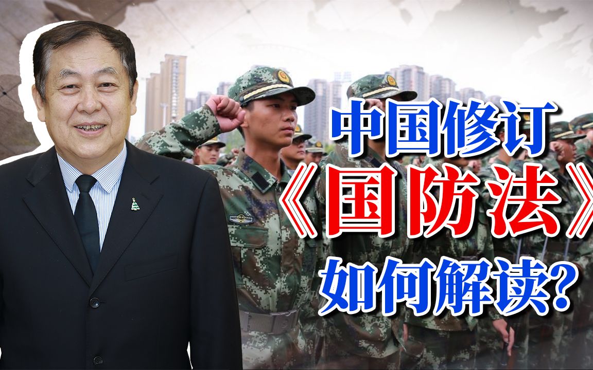 中国突然修订《国防法》意义重大，真得是要打仗了吗？