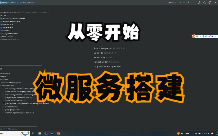 【从零开始】Spring Cloud微服务搭建-1.新建项目