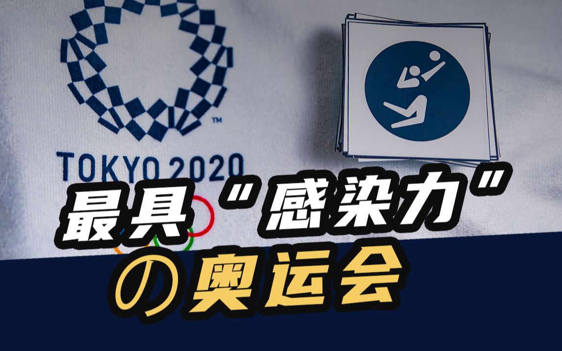 奥运村首次暴发集体感染!日本防疫,怎么说炸就炸?哔哩哔哩bilibili