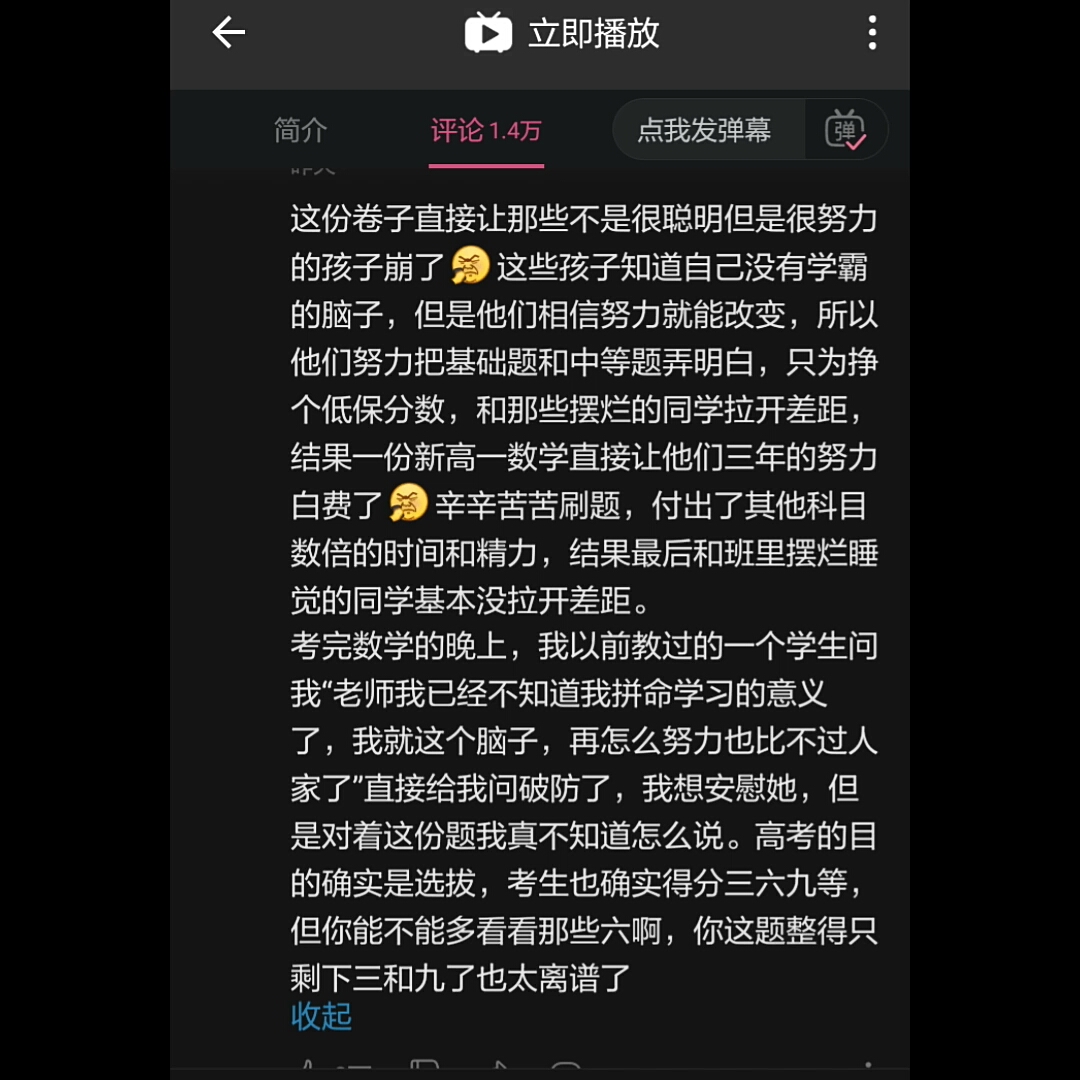 关于新高考一卷数学的评论哔哩哔哩bilibili