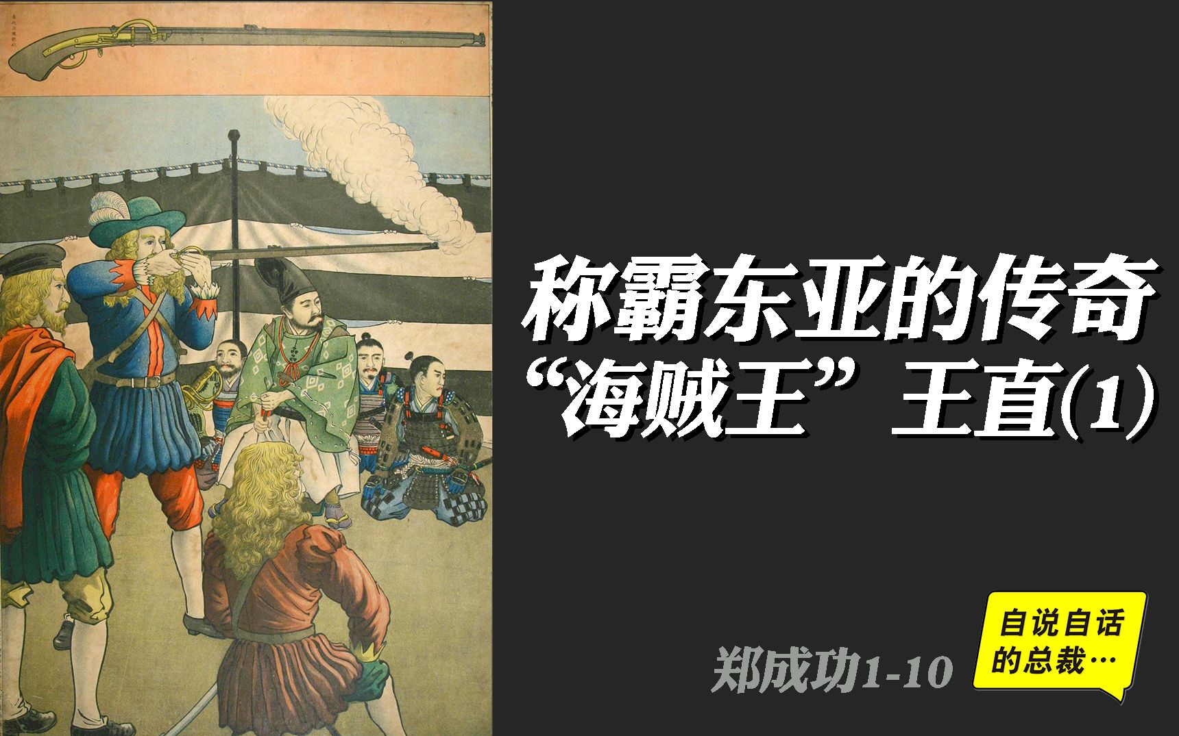 大明之郑成功传奇.