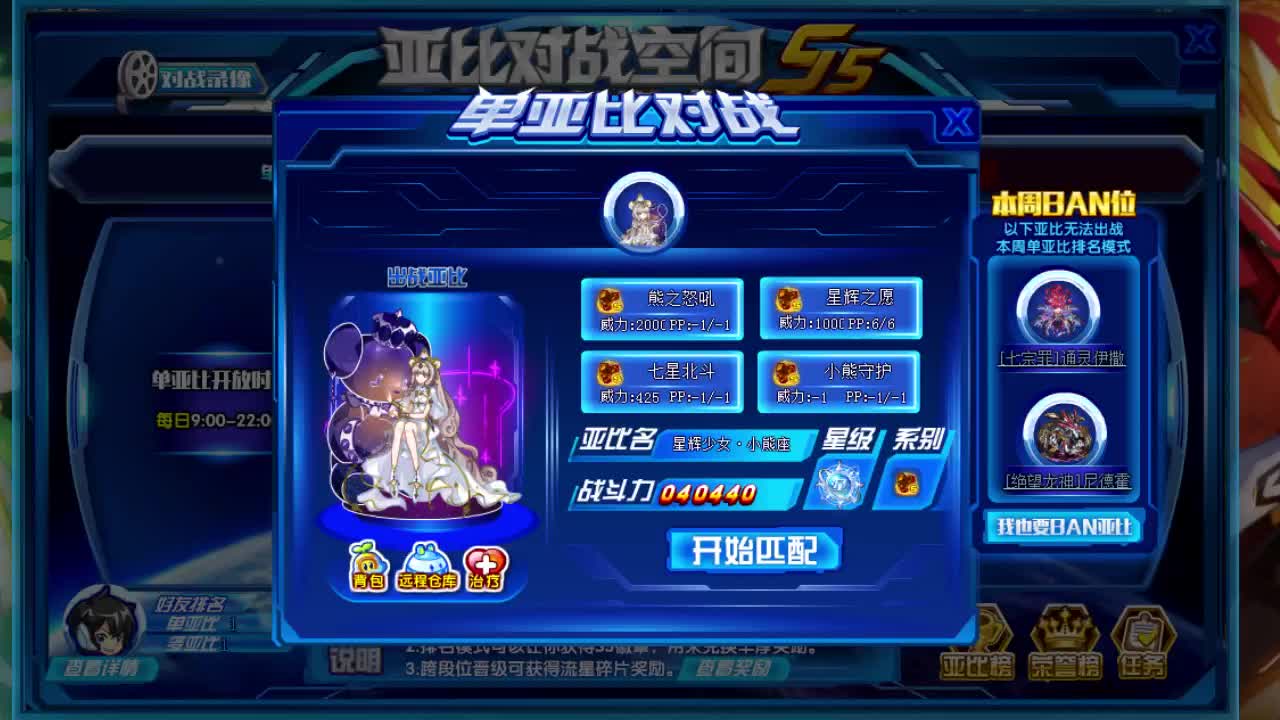 奥拉星满配星辉少女小熊座实战