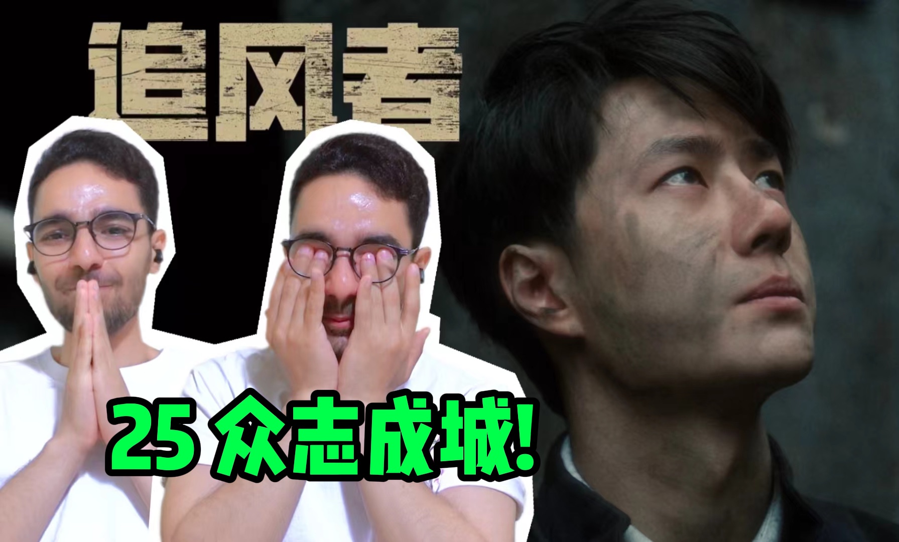 【追风者Re 25】众志成城击退日军,央行发放建设库券【麦麦reaction】哔哩哔哩bilibili