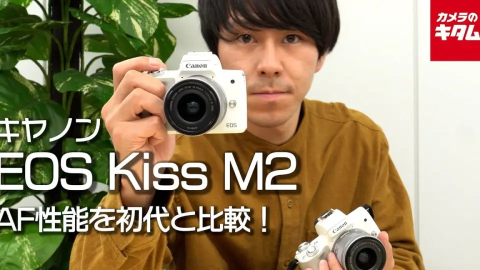 眼睛AF大幅度进化! 将佳能的EOS Kiss M2与初代Kiss M进行比较_哔哩哔哩