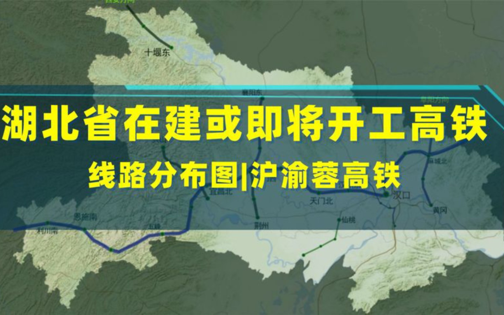 湖北正在建设和即将开工的高铁线路空间分布,沪渝蓉又是一大工程哔哩哔哩bilibili