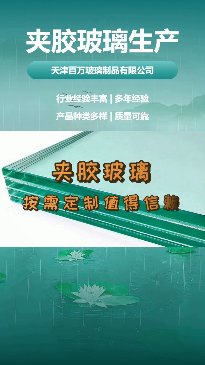 天津人注意了!夹胶中空玻璃,高端品质,高质量,值得信赖! #夹胶中空玻璃 #中空玻璃 #夹胶中空玻璃加工销售哔哩哔哩bilibili