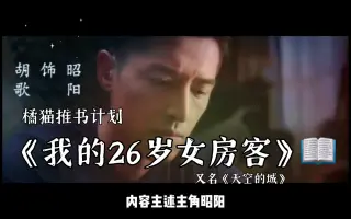 我的26岁女房客 哔哩哔哩 Bilibili