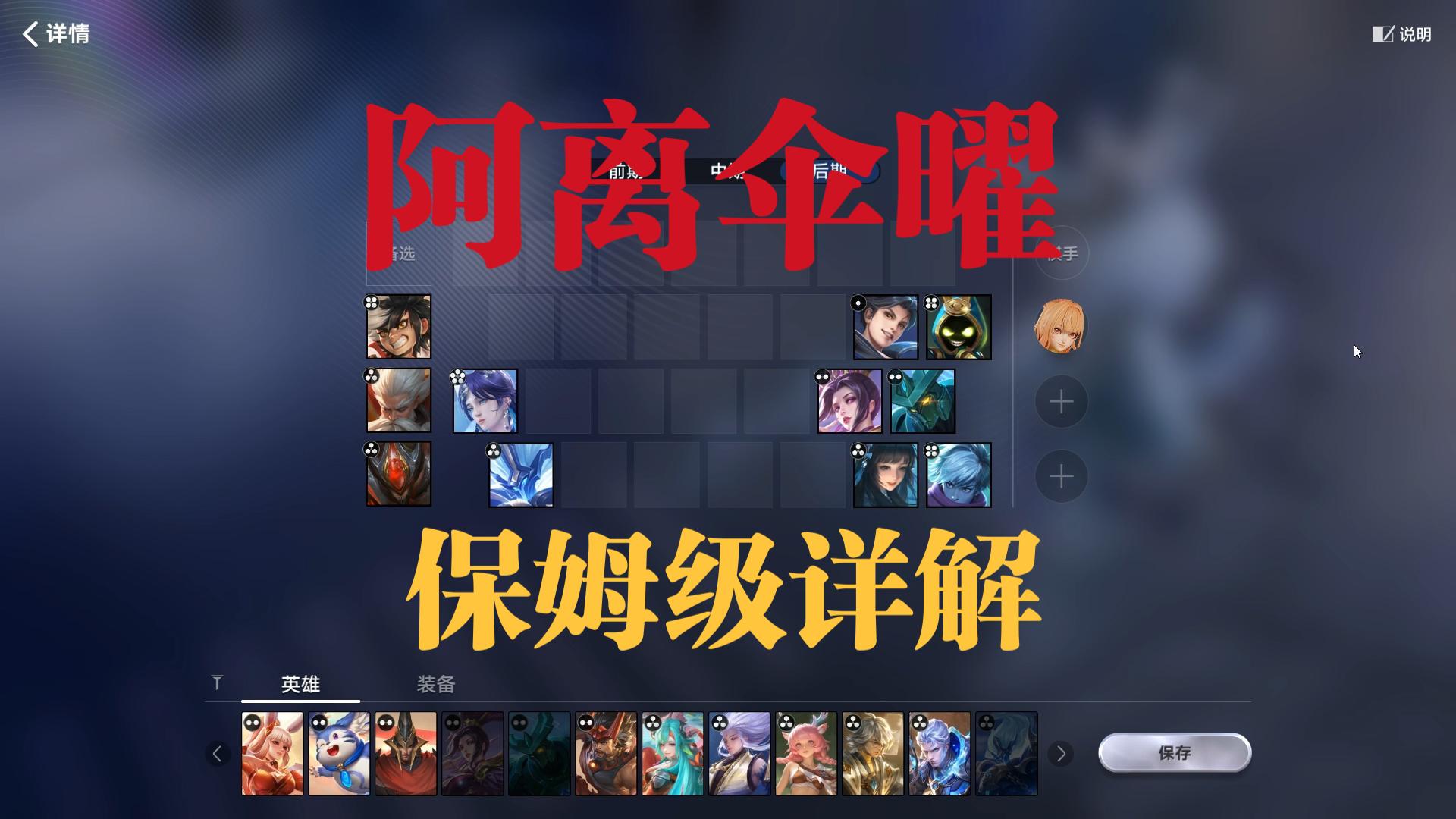 【王者万象棋】阿离伞曜保姆级详解，赶紧学去冲分，我估计快削了
